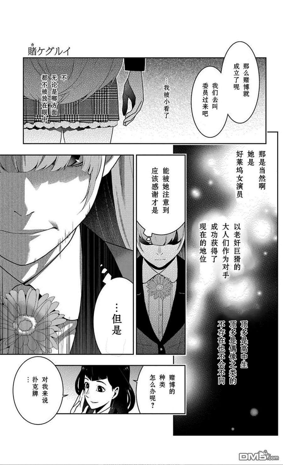 狂赌之渊51话 冷笑的女人