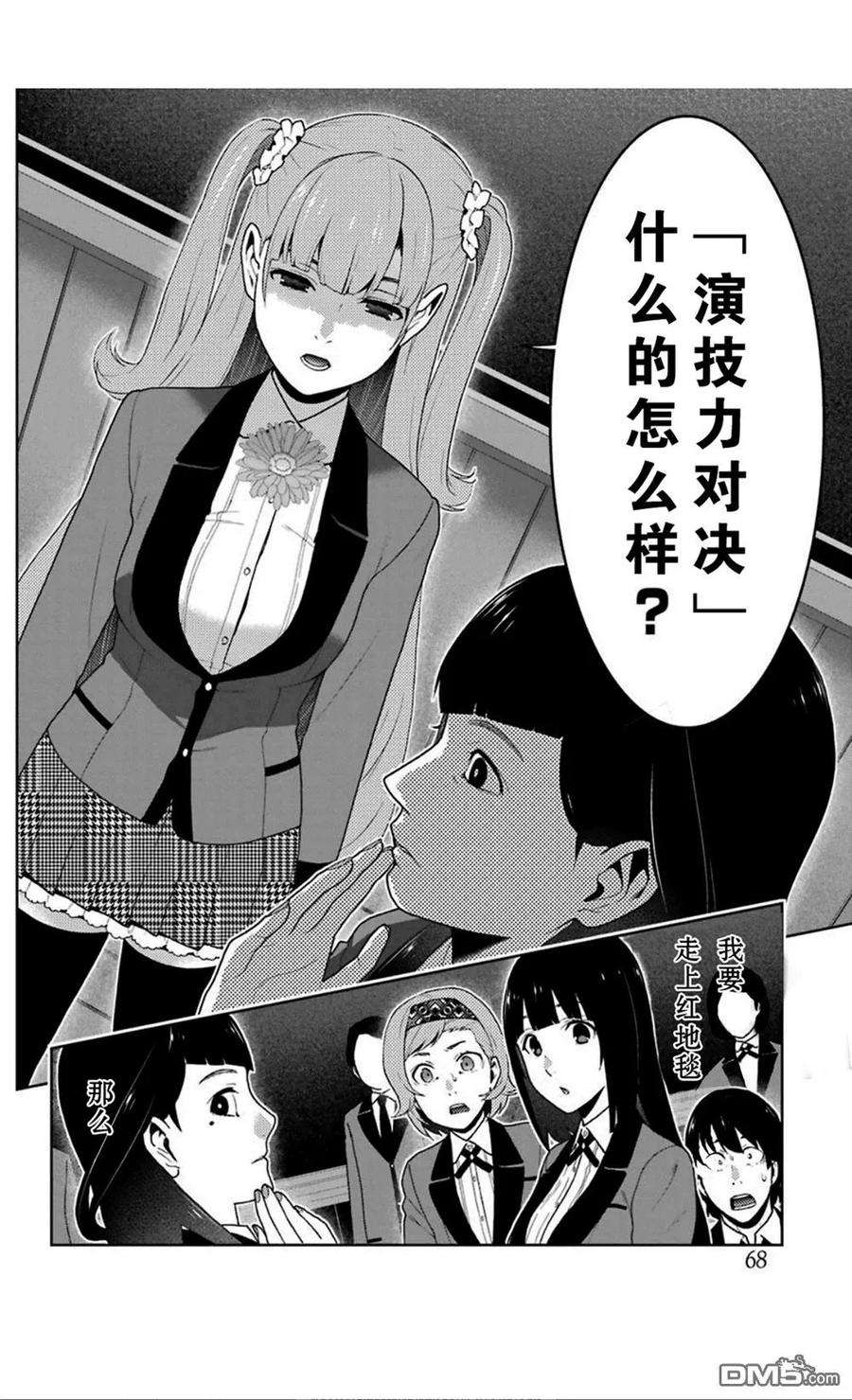 狂赌之渊51话 冷笑的女人