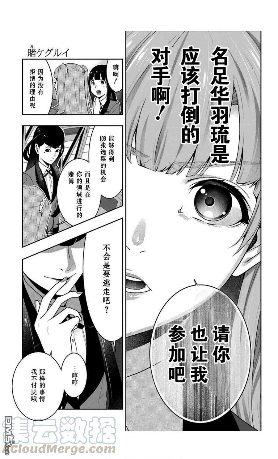 狂赌之渊51话 冷笑的女人