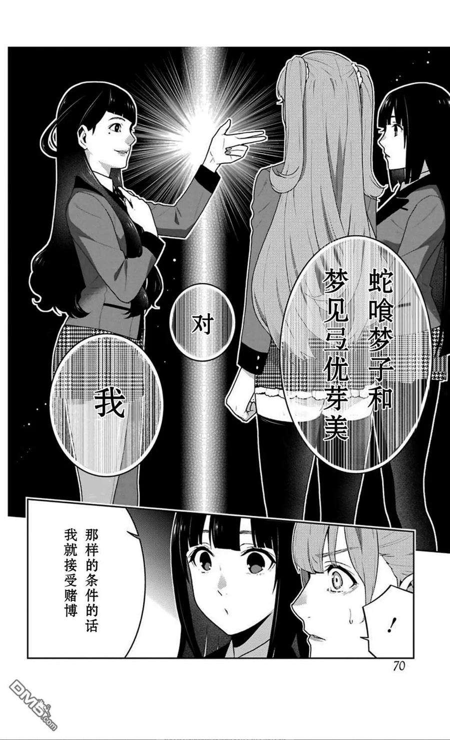 狂赌之渊51话 冷笑的女人