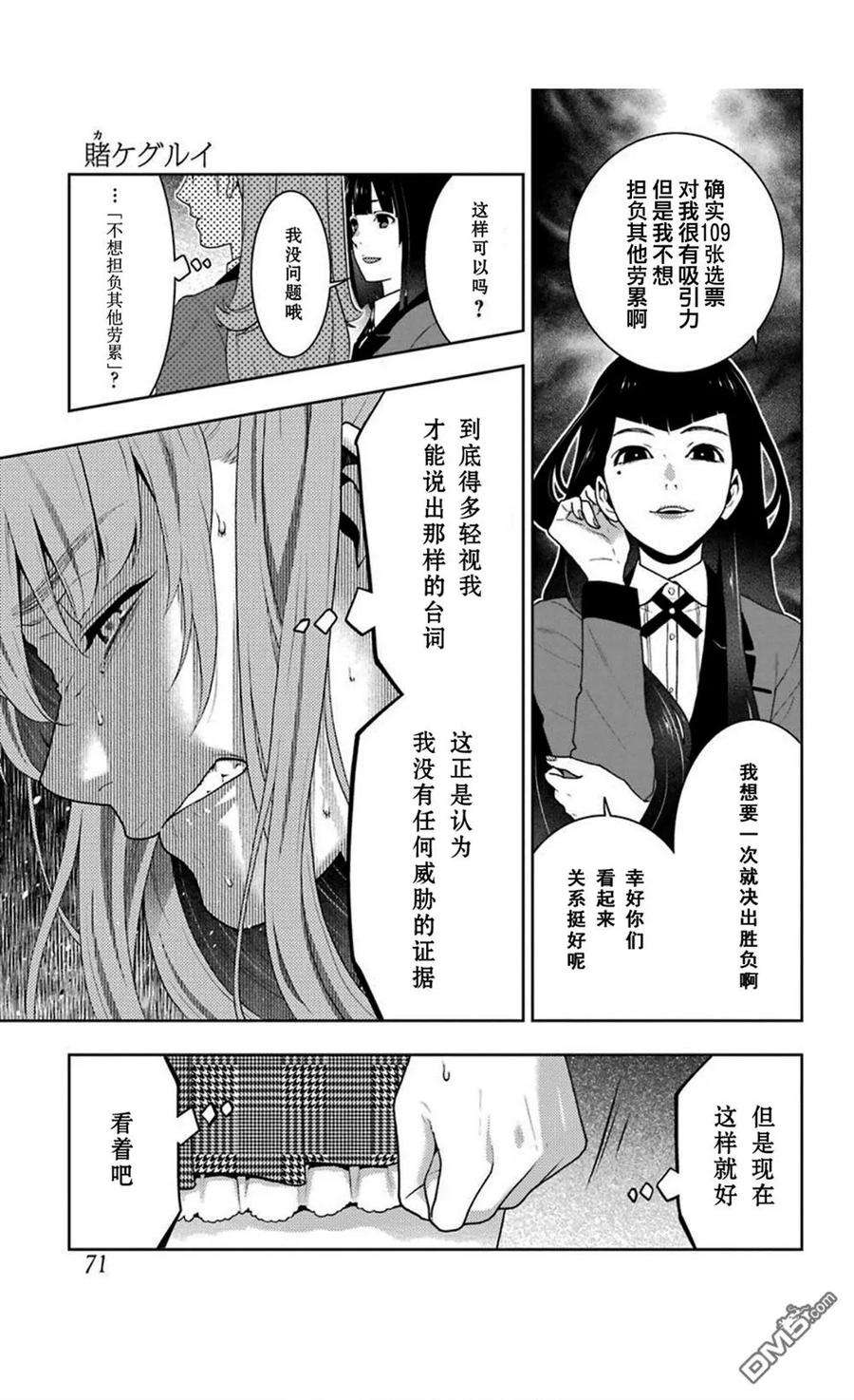 狂赌之渊51话 冷笑的女人