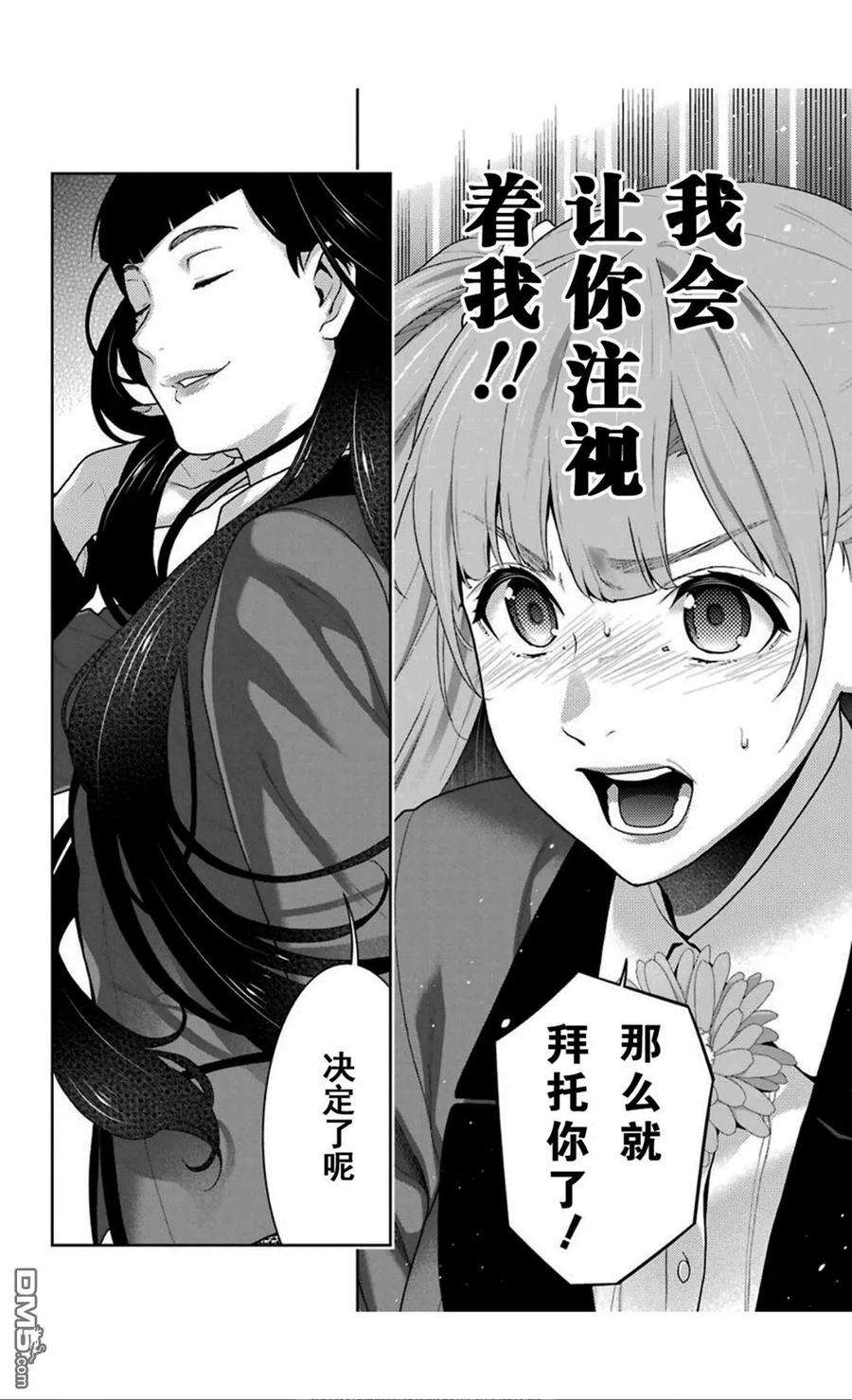 狂赌之渊51话 冷笑的女人
