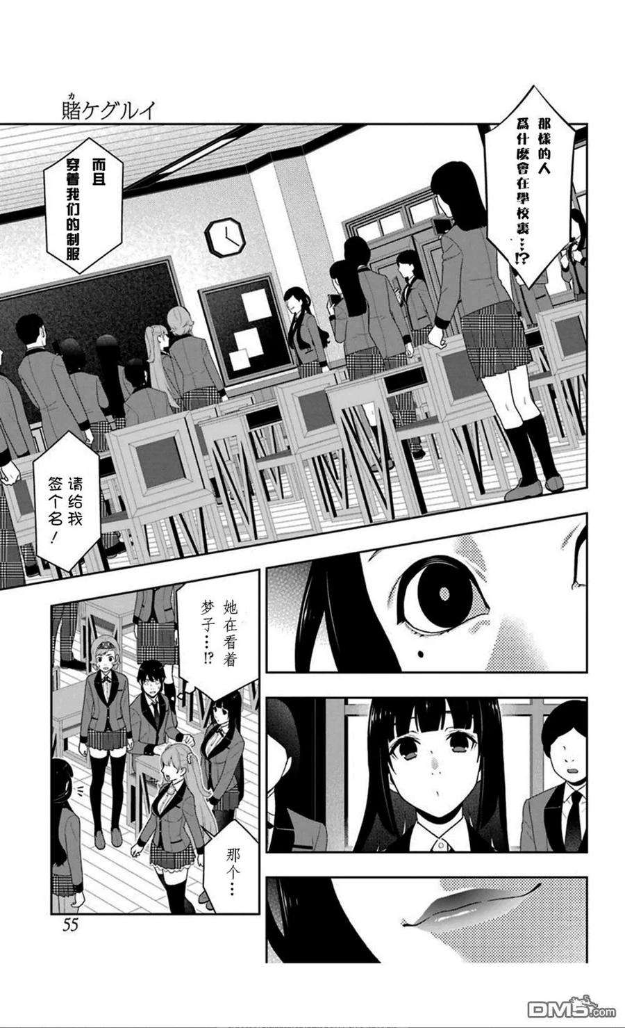 狂赌之渊51话 冷笑的女人