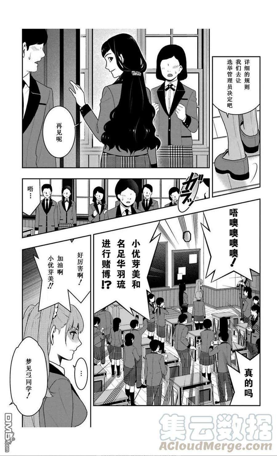 狂赌之渊51话 冷笑的女人