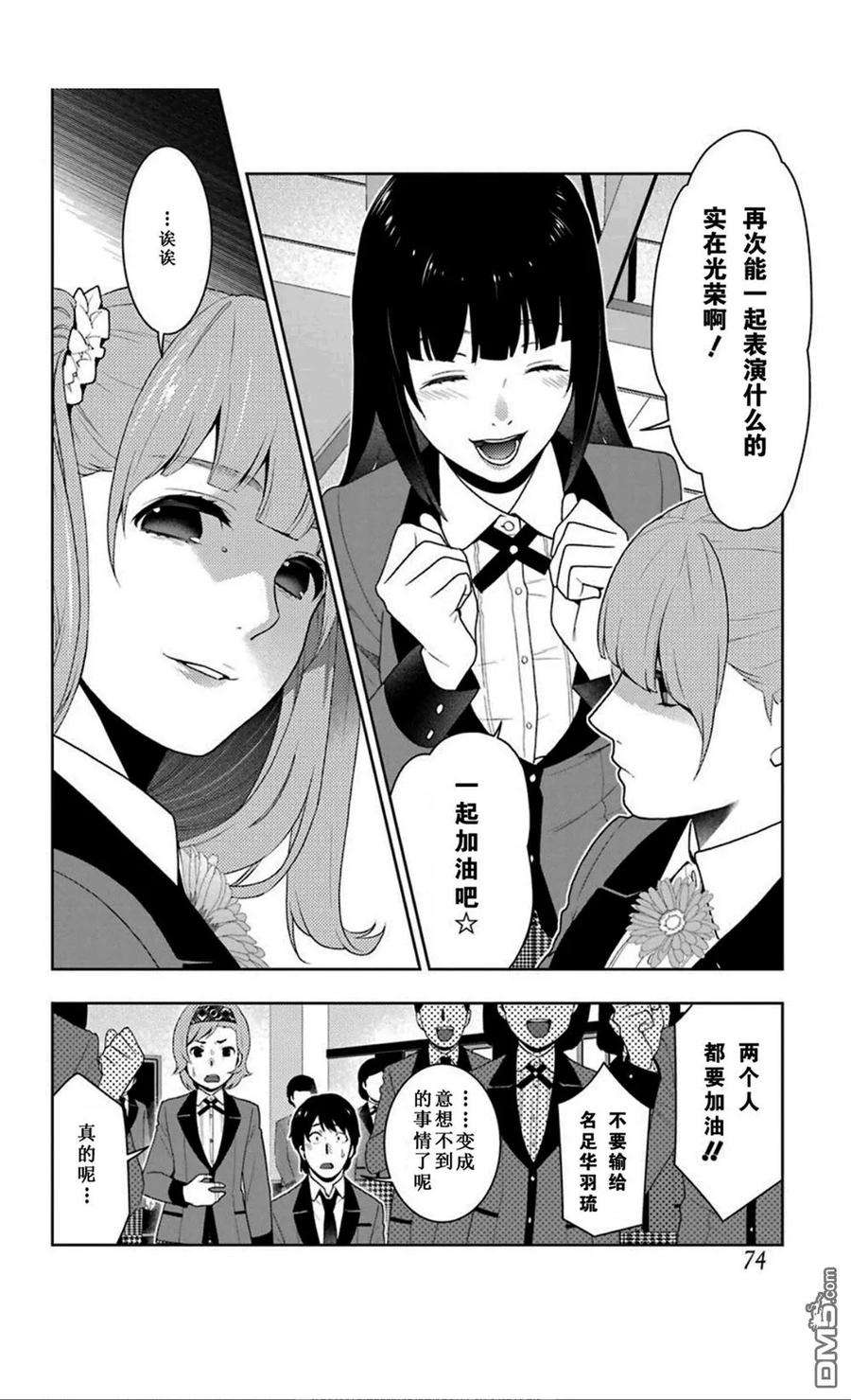 狂赌之渊51话 冷笑的女人