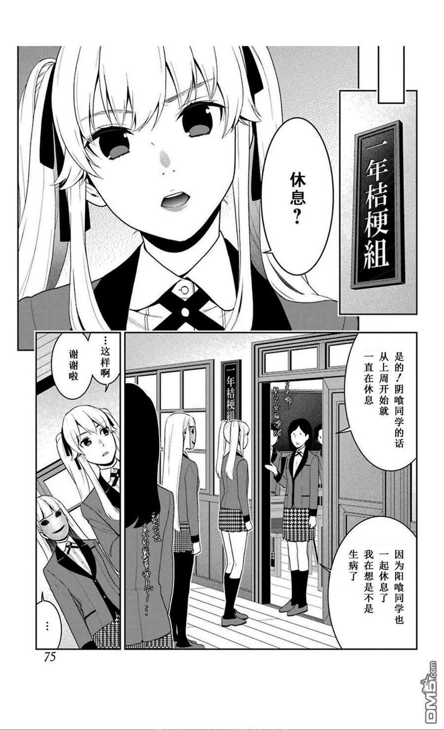 狂赌之渊51话 冷笑的女人