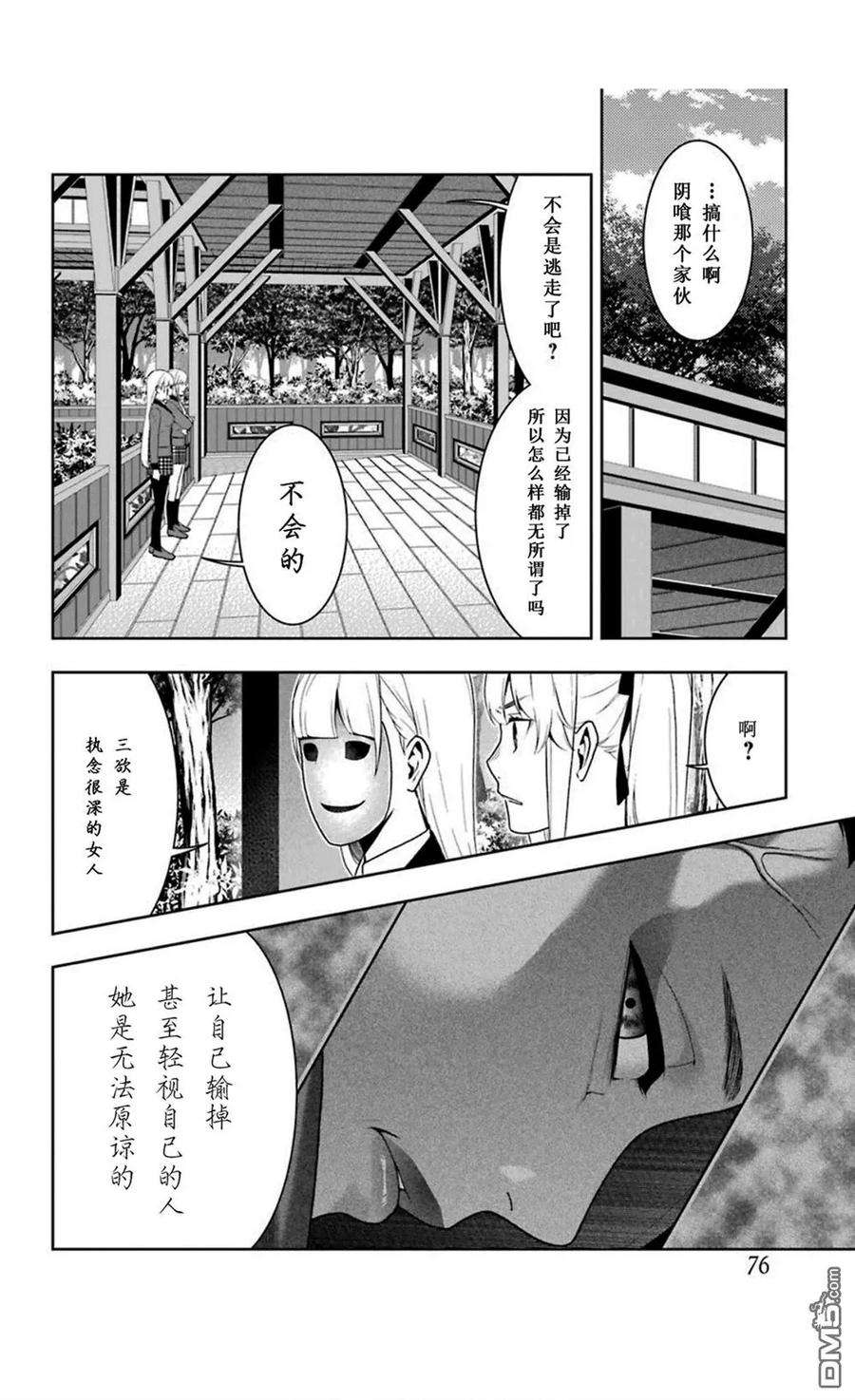 狂赌之渊51话 冷笑的女人