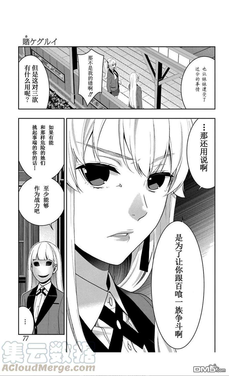 狂赌之渊51话 冷笑的女人