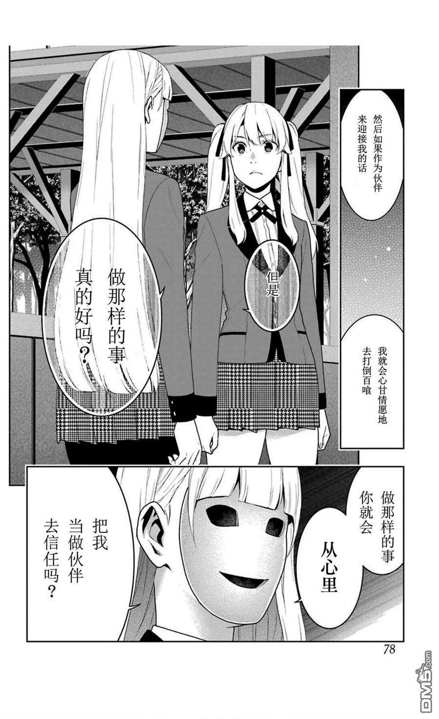 狂赌之渊51话 冷笑的女人