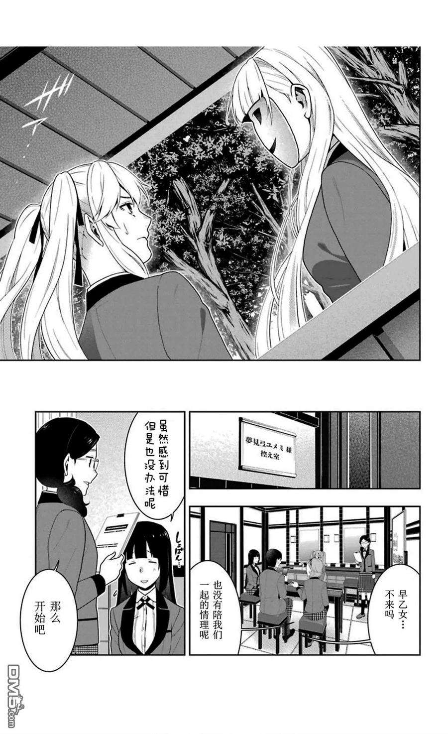 狂赌之渊51话 冷笑的女人