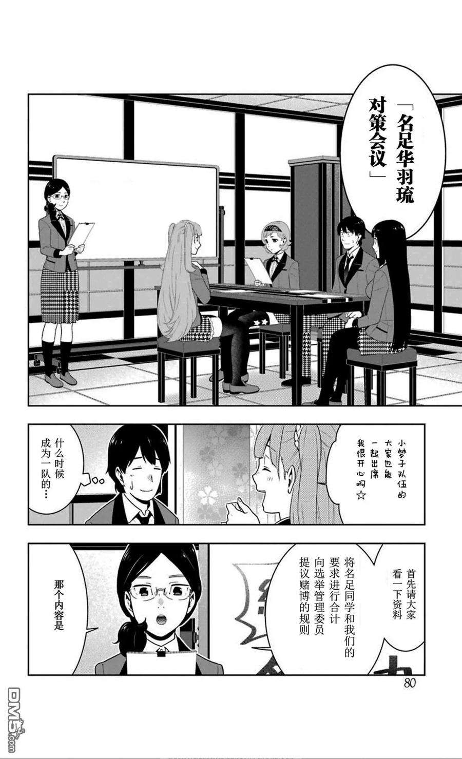 狂赌之渊51话 冷笑的女人