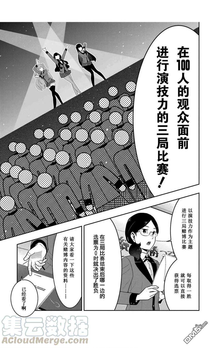 狂赌之渊51话 冷笑的女人
