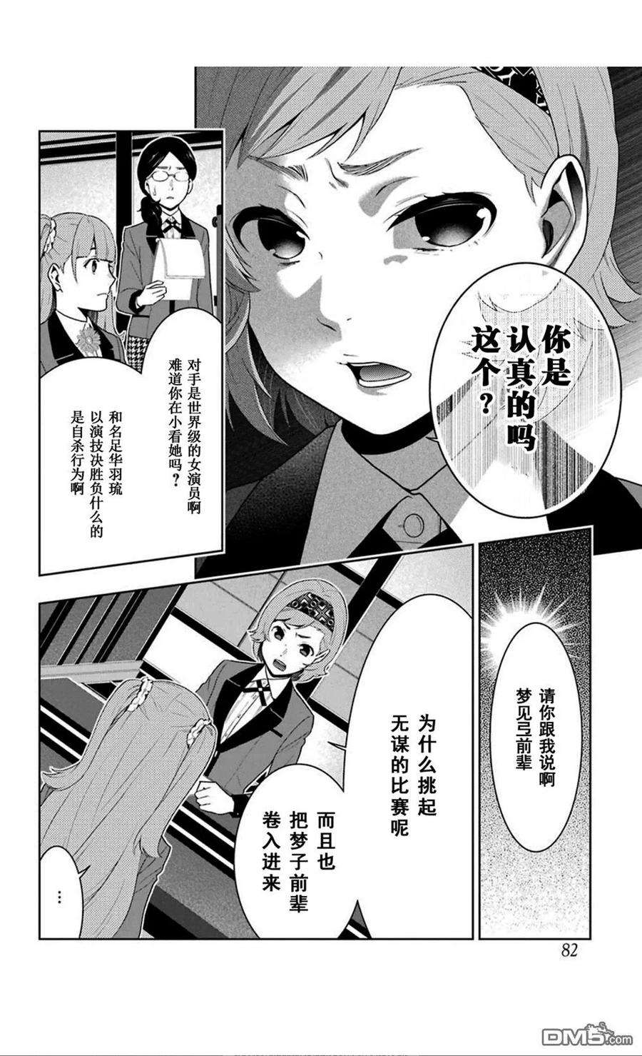 狂赌之渊51话 冷笑的女人