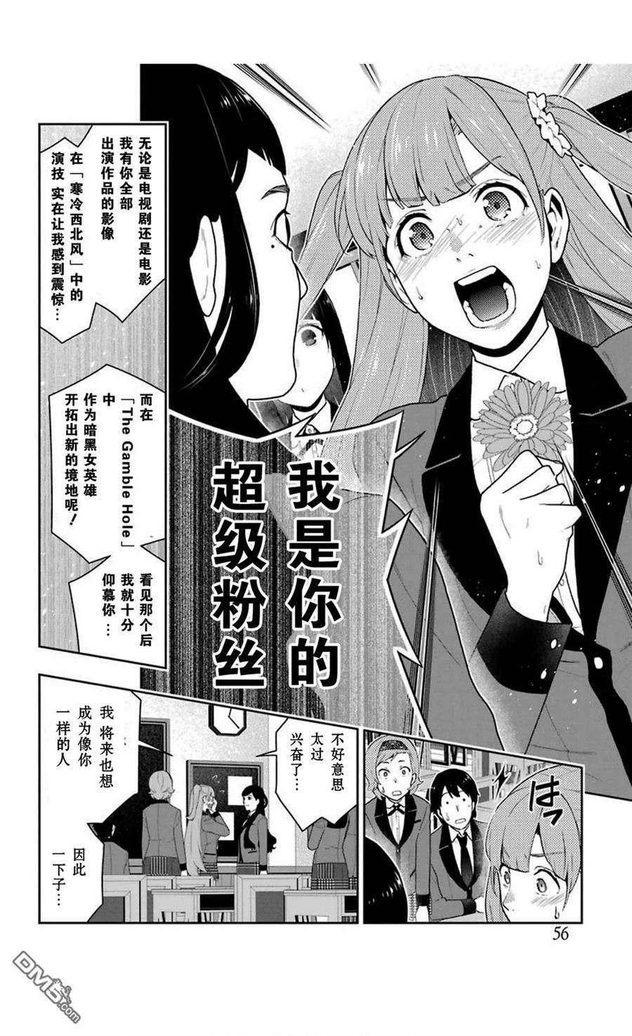狂赌之渊51话 冷笑的女人