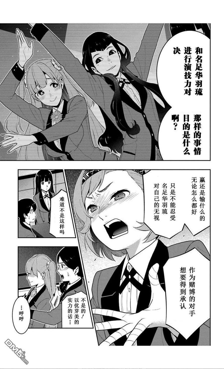 狂赌之渊51话 冷笑的女人