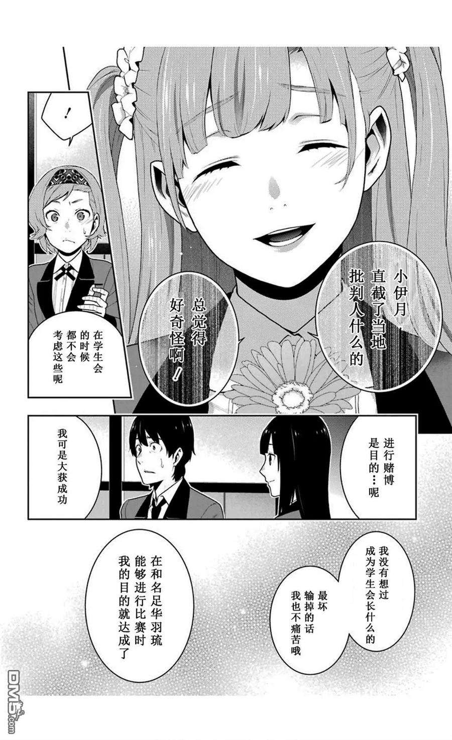 狂赌之渊51话 冷笑的女人