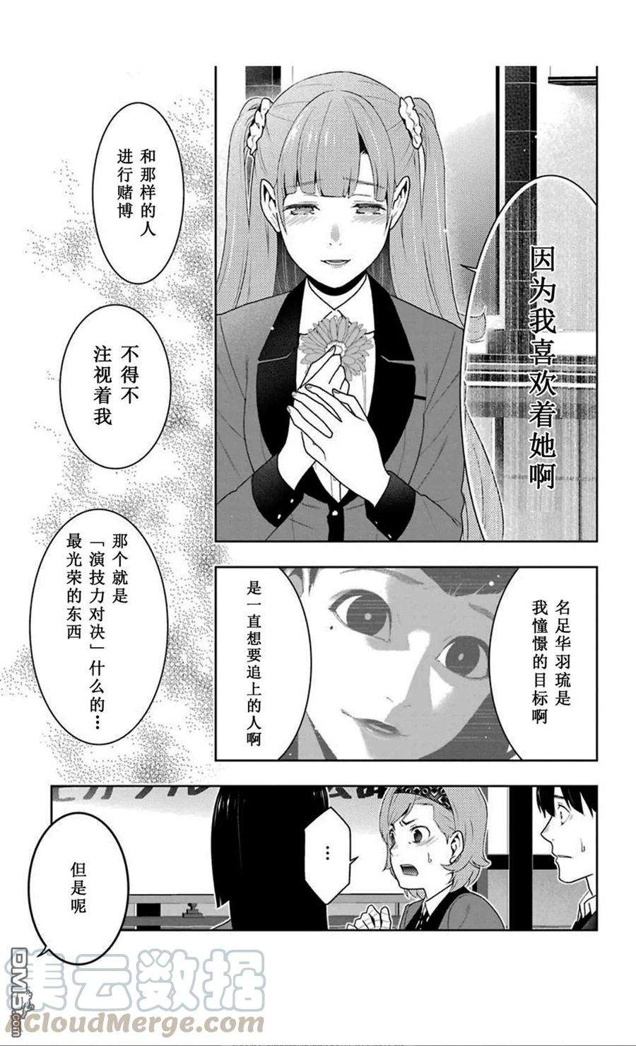 狂赌之渊51话 冷笑的女人