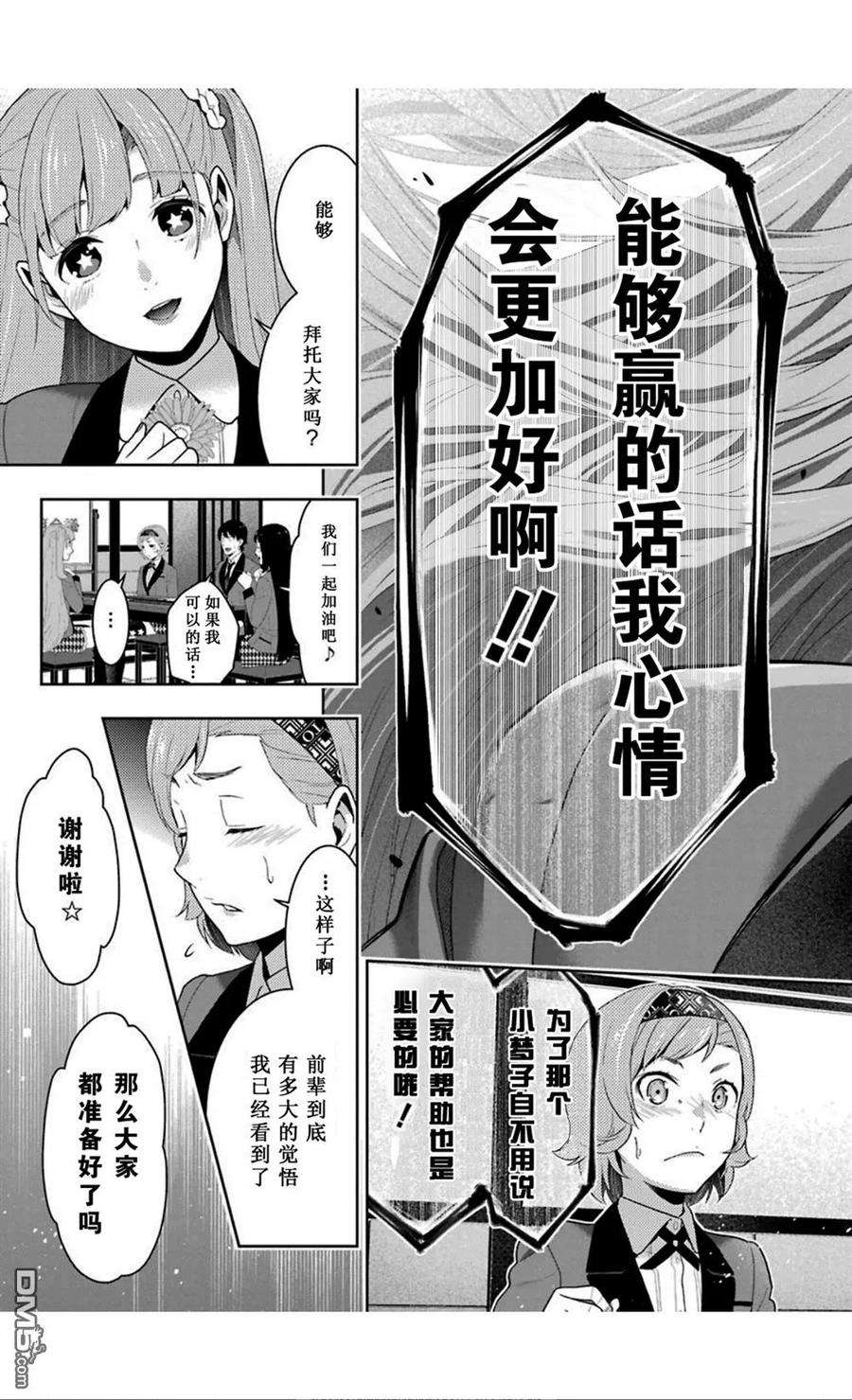 狂赌之渊51话 冷笑的女人