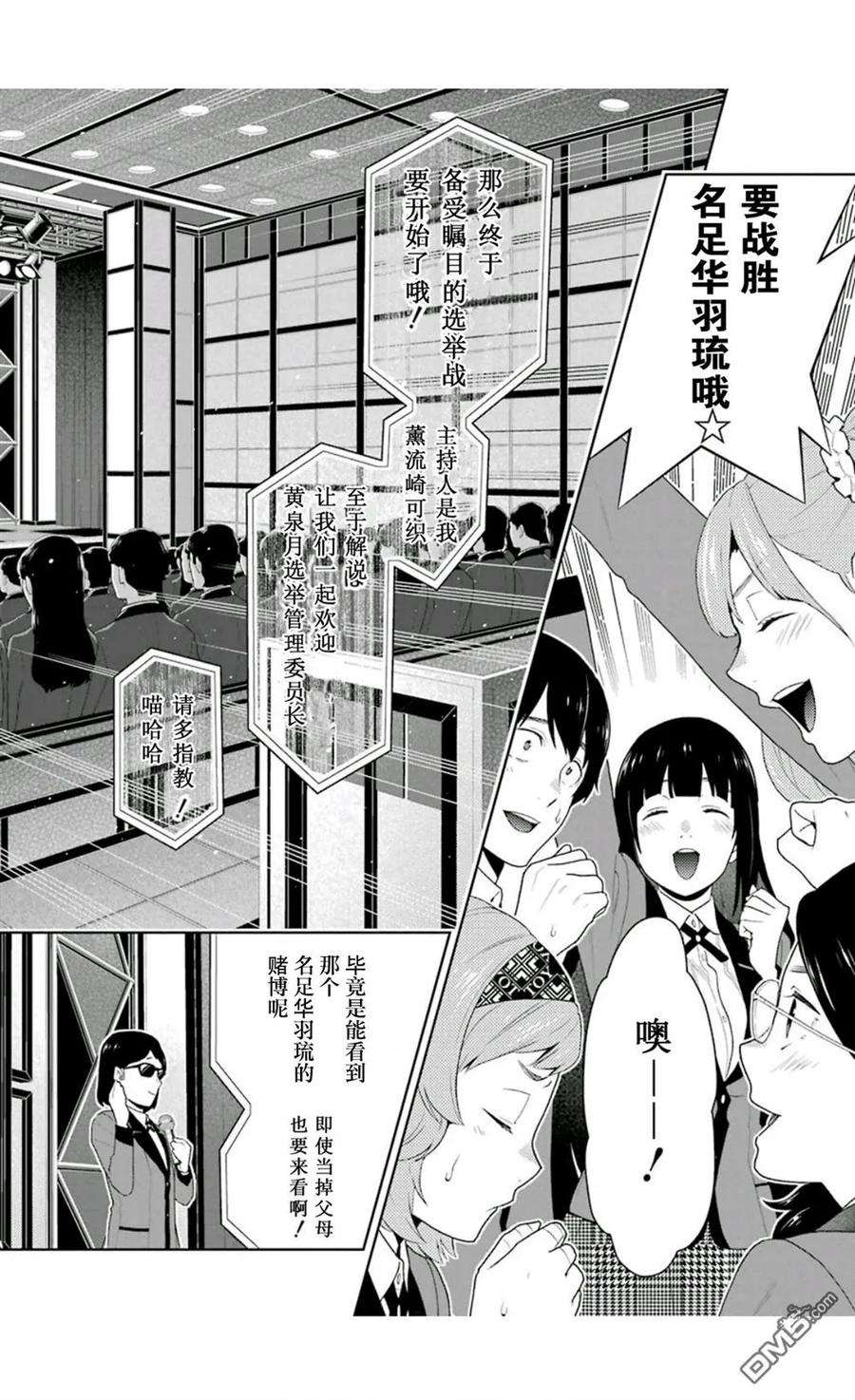 狂赌之渊51话 冷笑的女人
