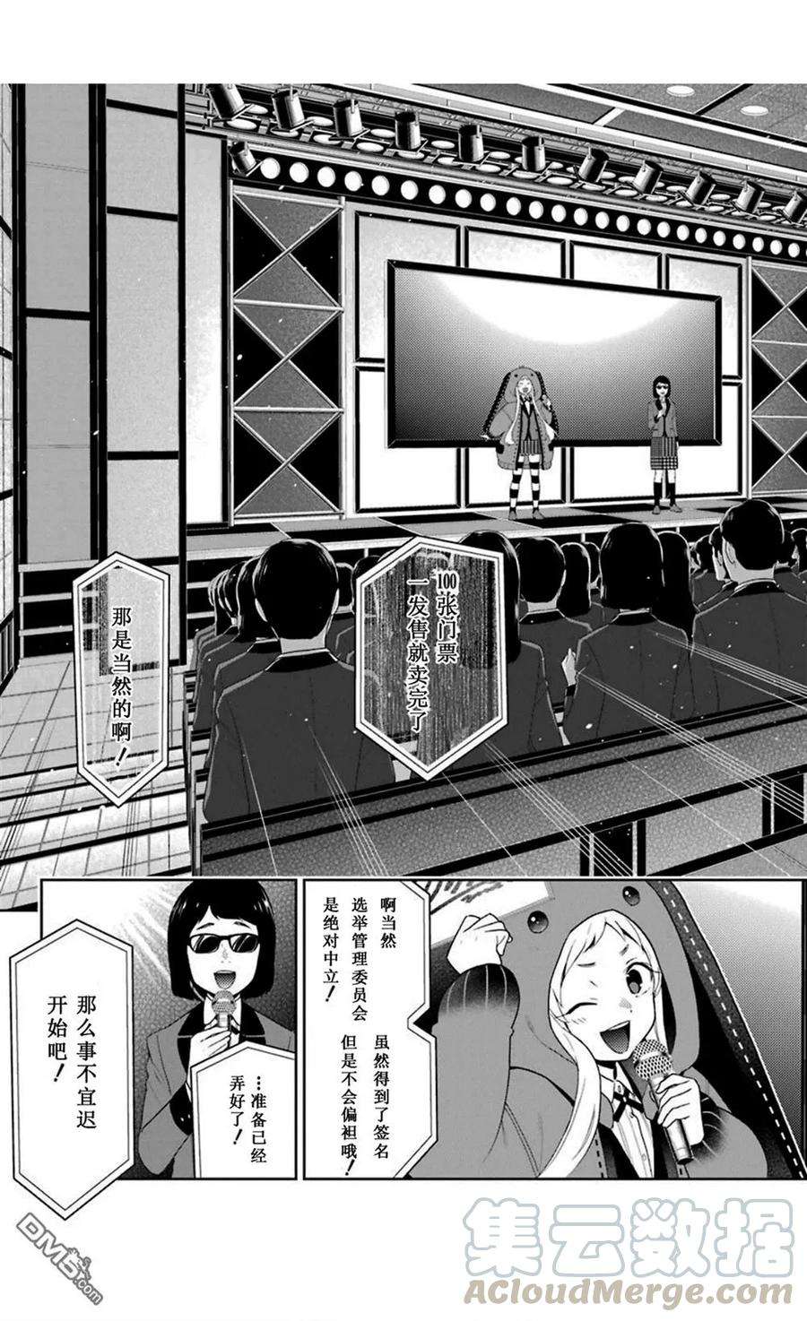 狂赌之渊51话 冷笑的女人