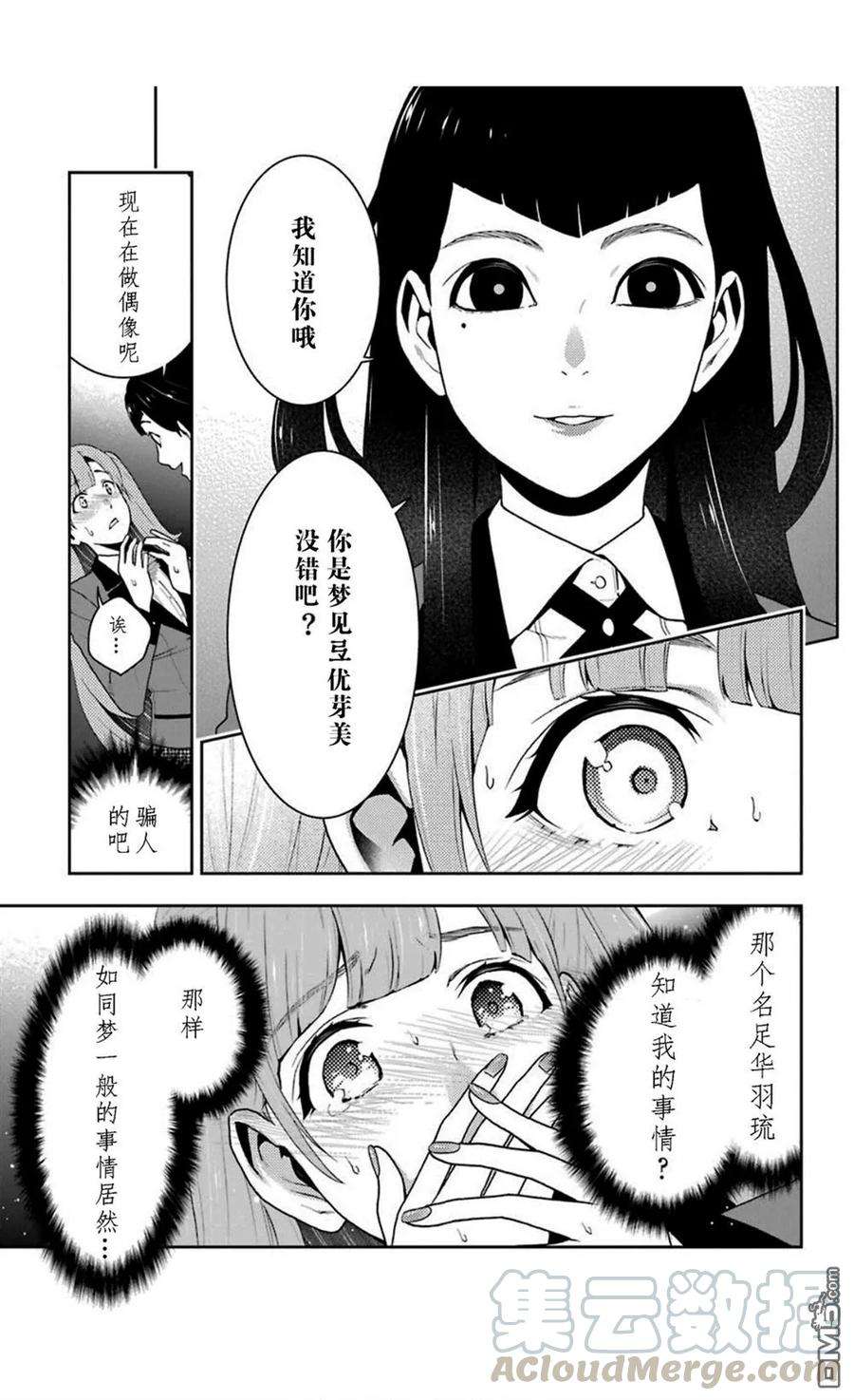 狂赌之渊51话 冷笑的女人