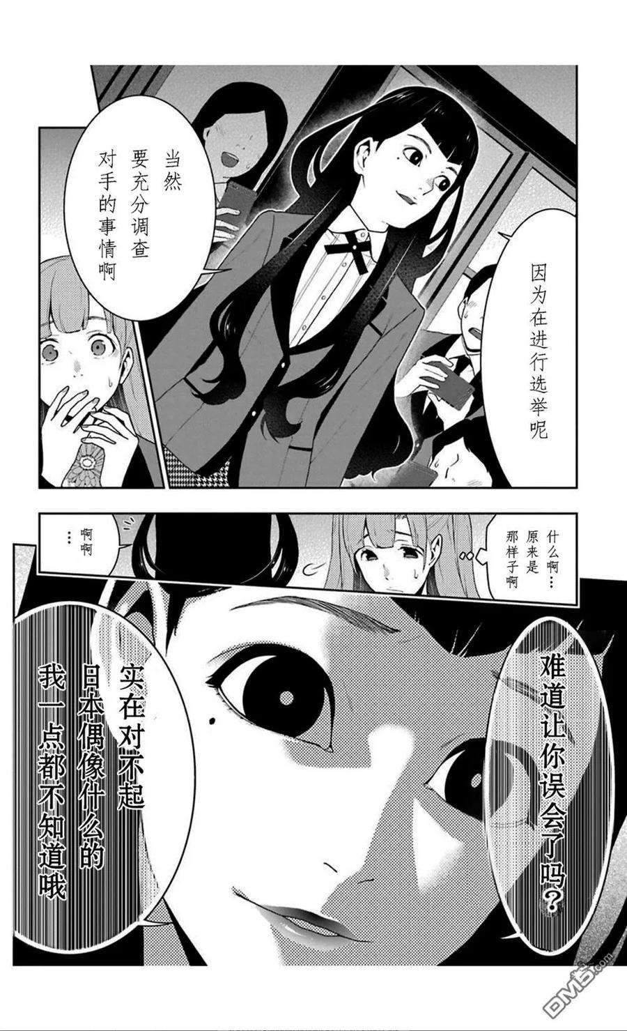 狂赌之渊51话 冷笑的女人