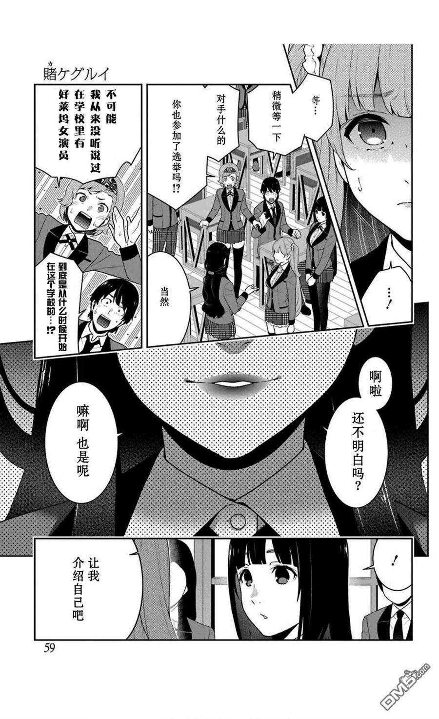 狂赌之渊51话 冷笑的女人