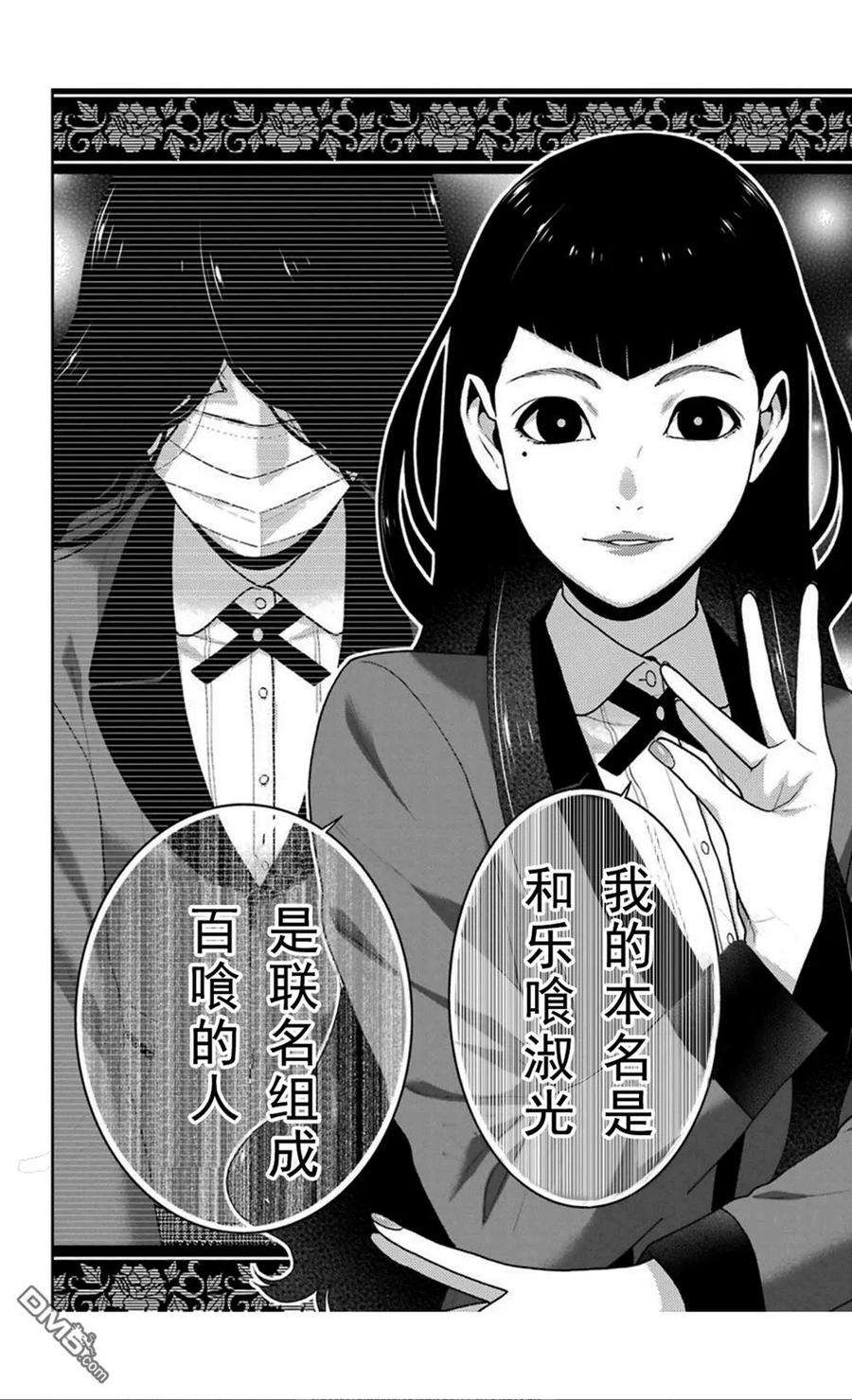 狂赌之渊51话 冷笑的女人
