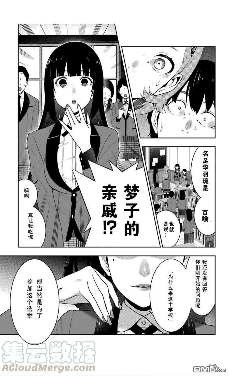 狂赌之渊51话 冷笑的女人