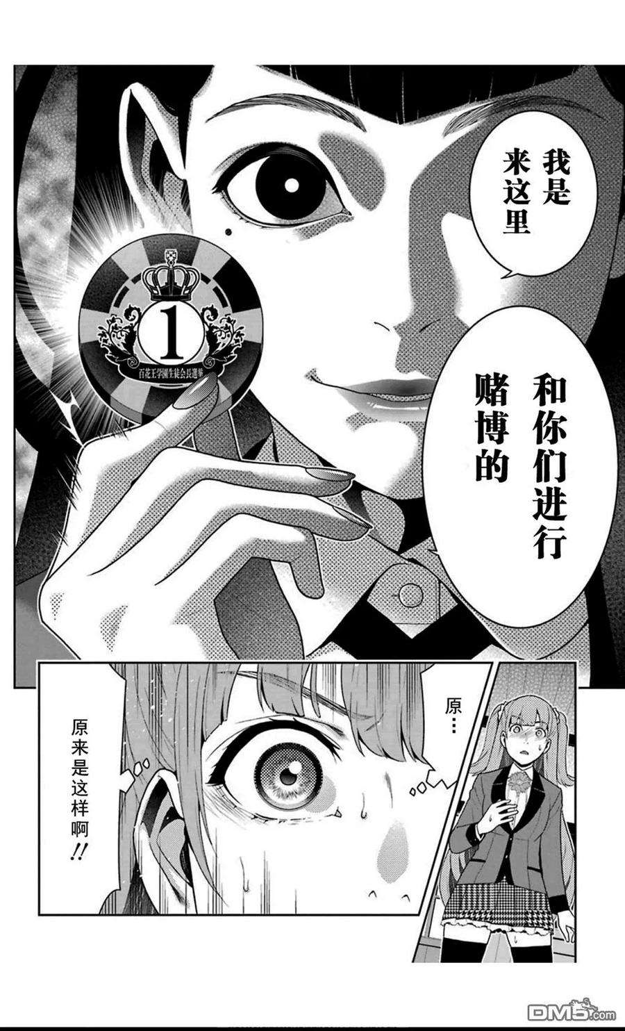 狂赌之渊51话 冷笑的女人