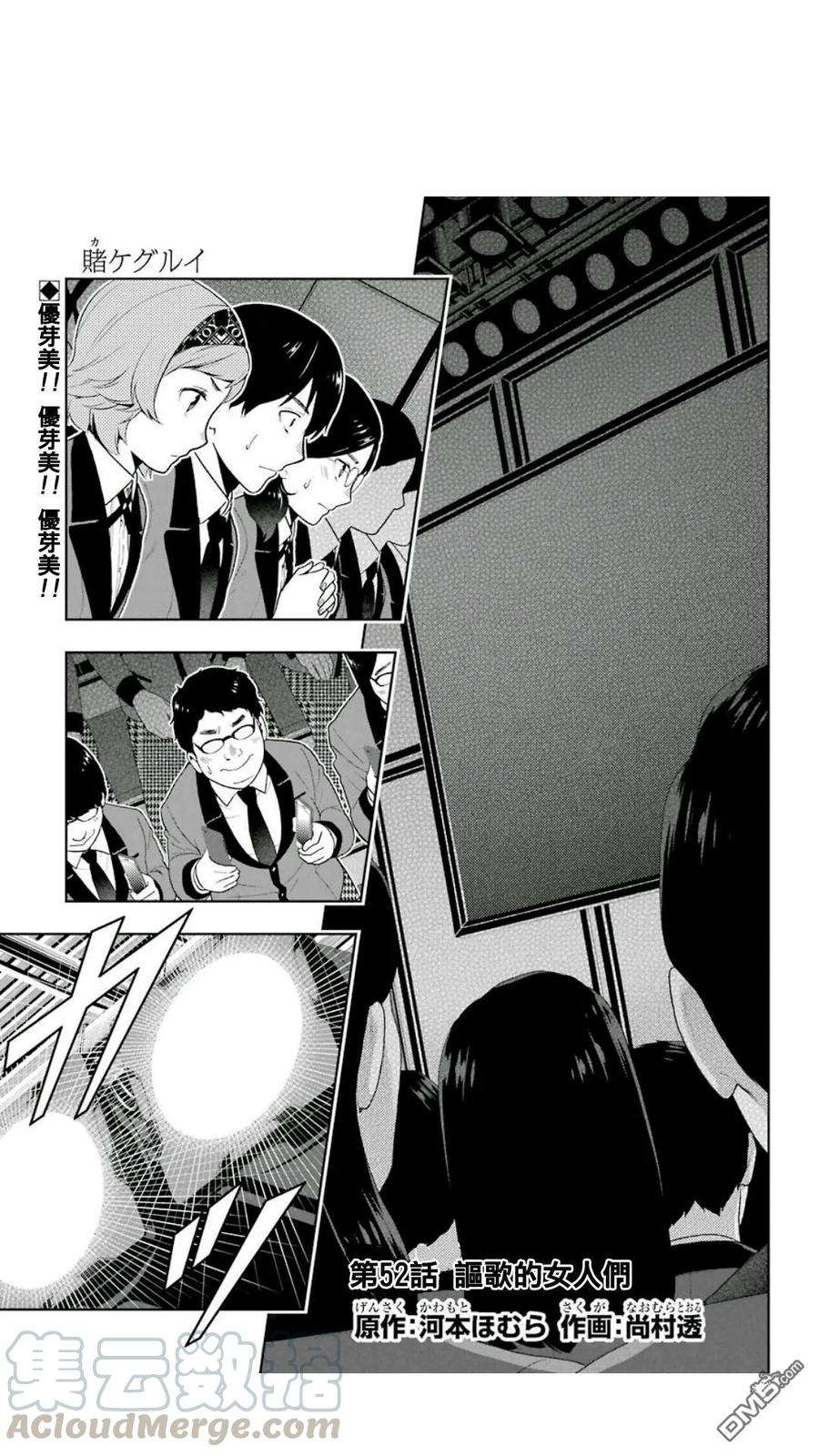狂赌之渊52话 讴歌的女人们