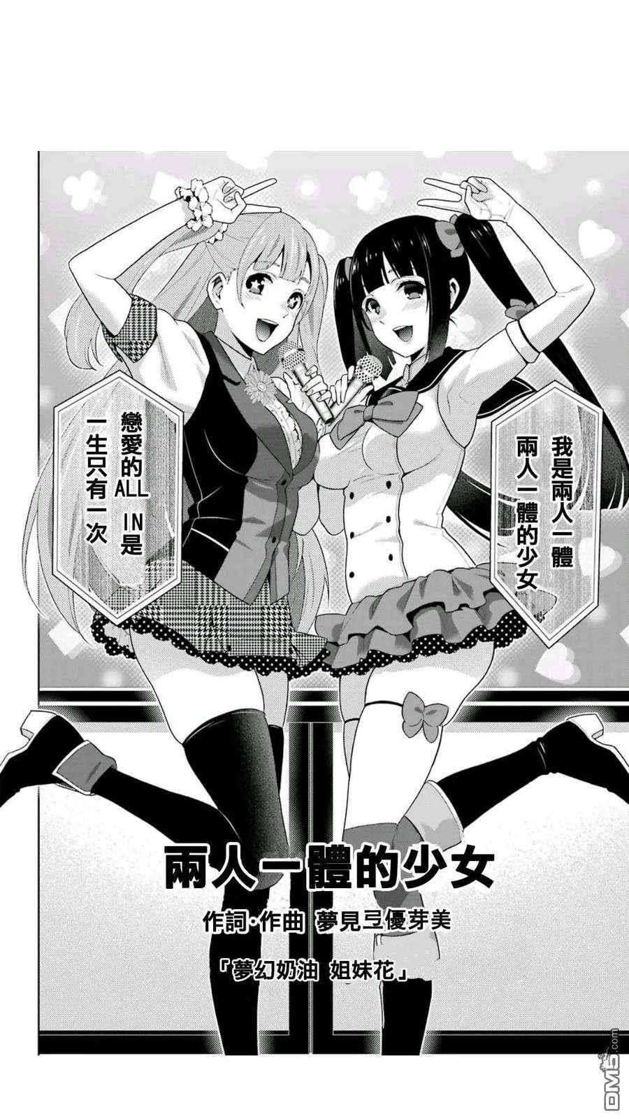 狂赌之渊52话 讴歌的女人们