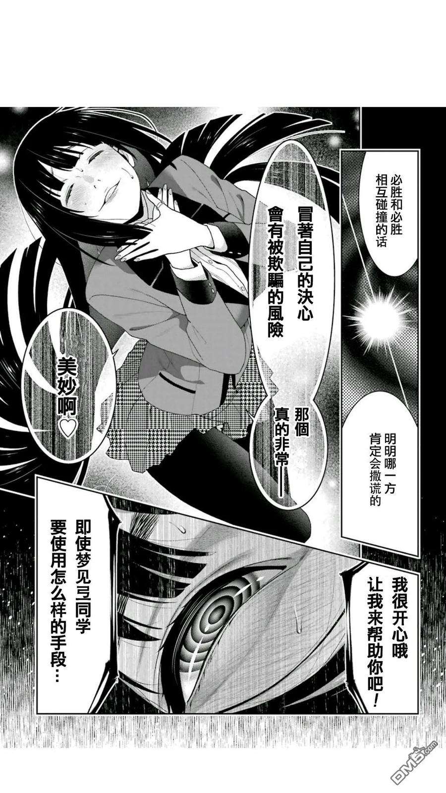 狂赌之渊52话 讴歌的女人们
