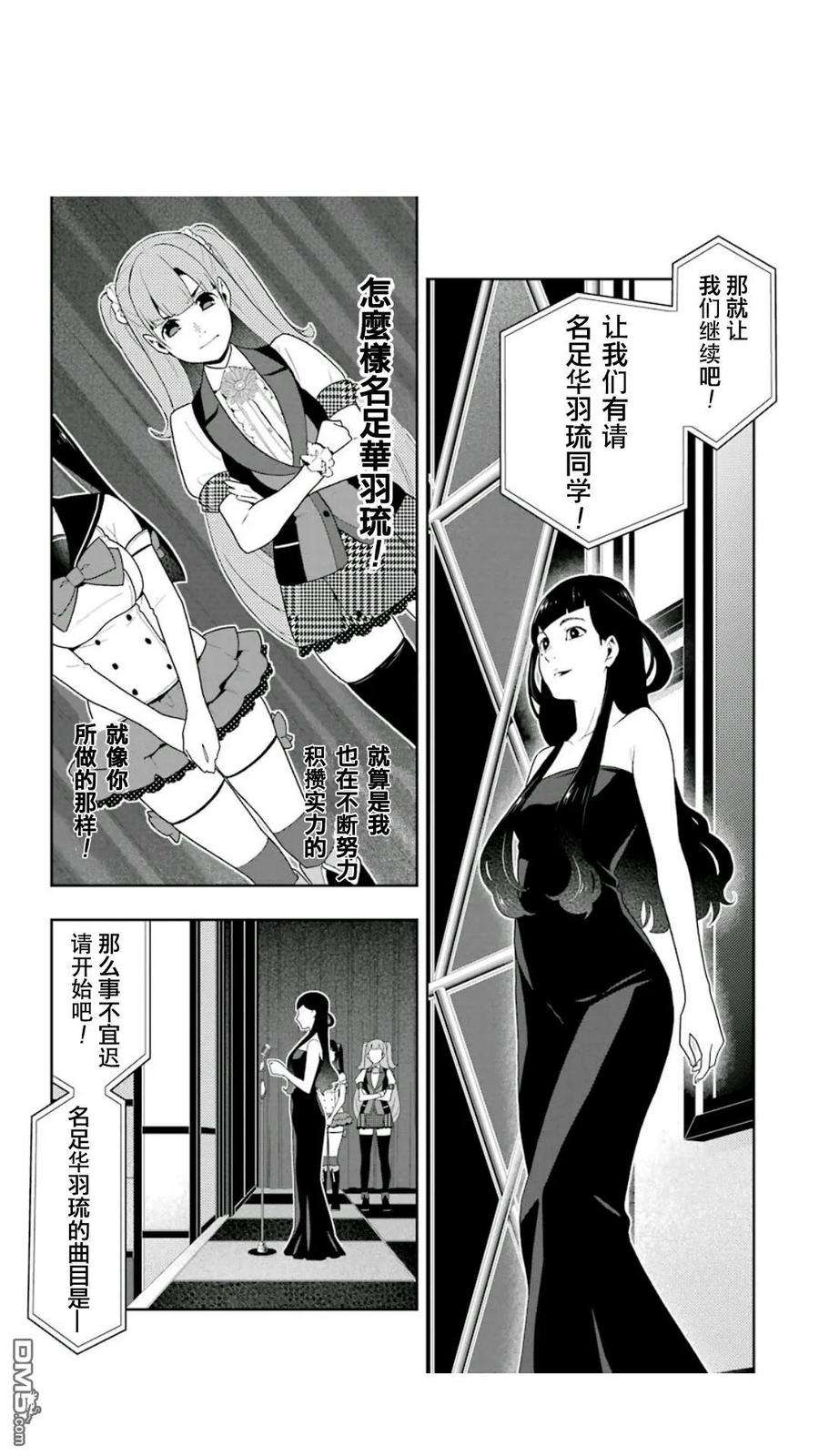 狂赌之渊52话 讴歌的女人们