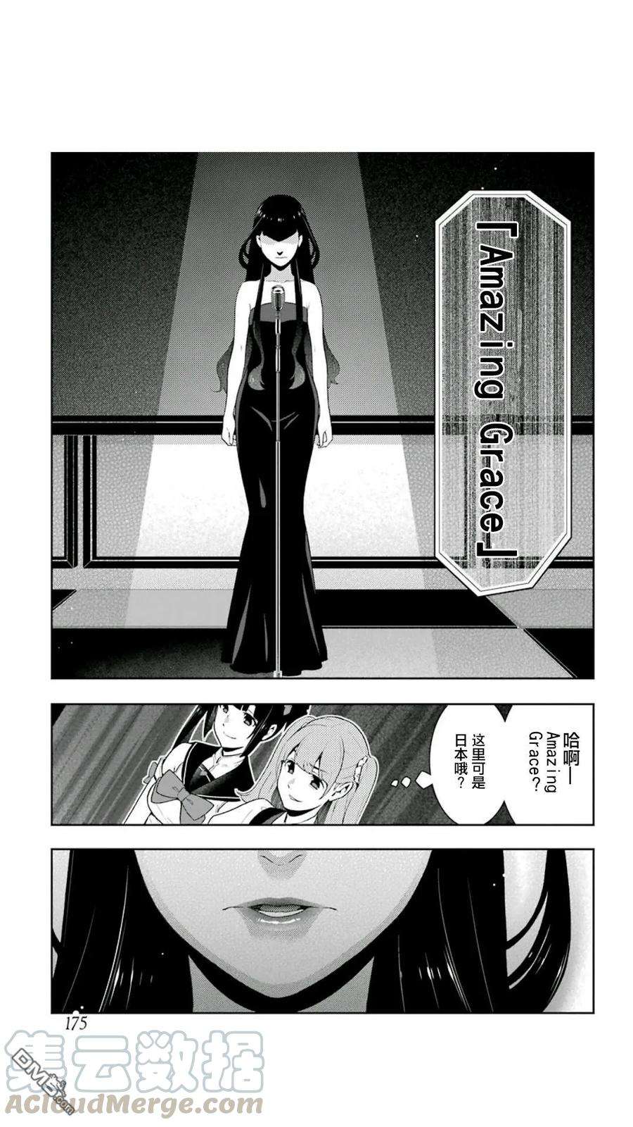 狂赌之渊52话 讴歌的女人们