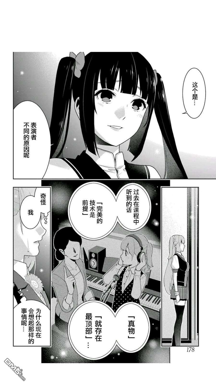 狂赌之渊52话 讴歌的女人们