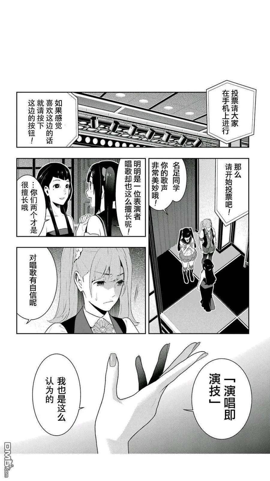 狂赌之渊52话 讴歌的女人们