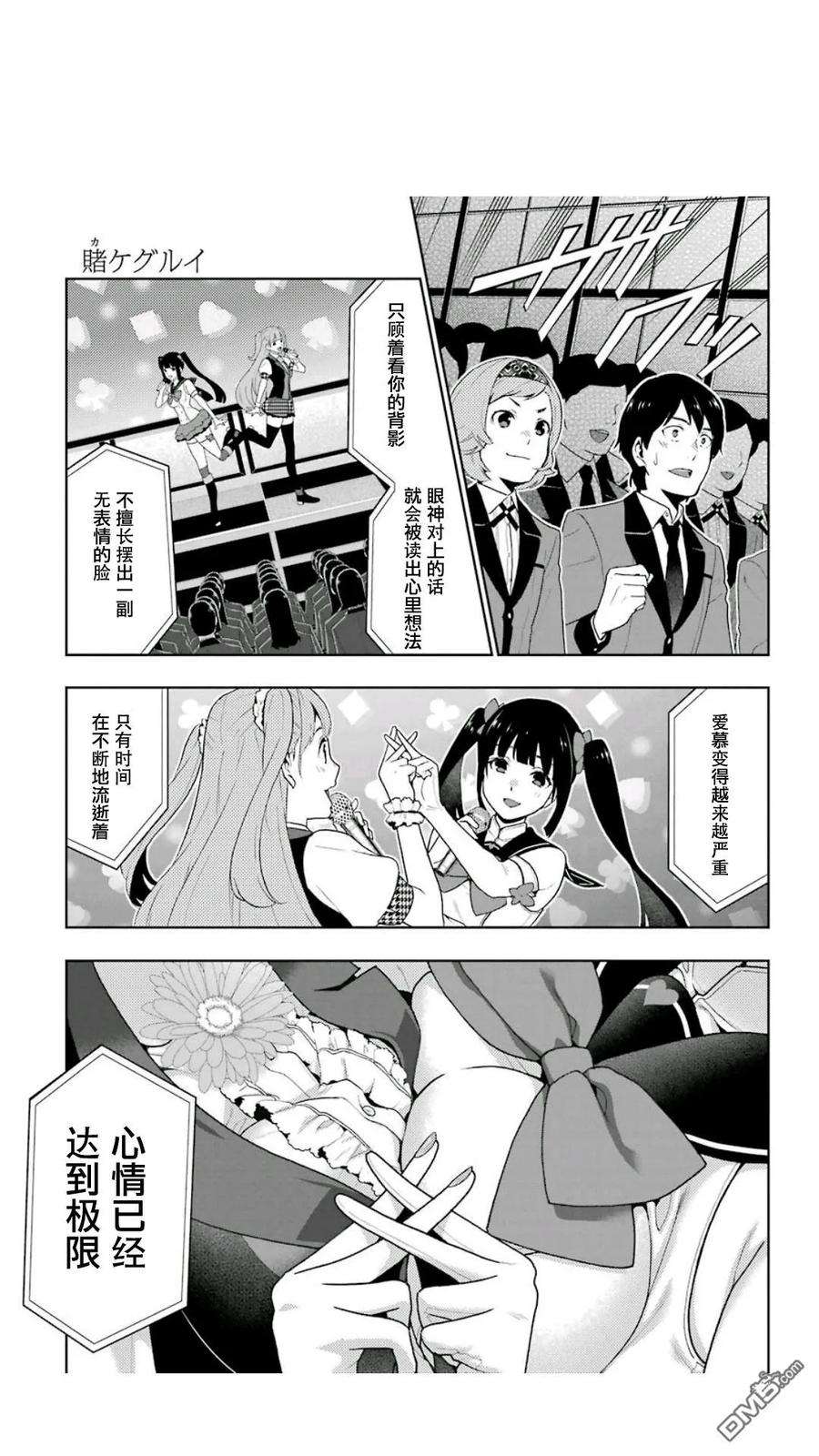 狂赌之渊52话 讴歌的女人们