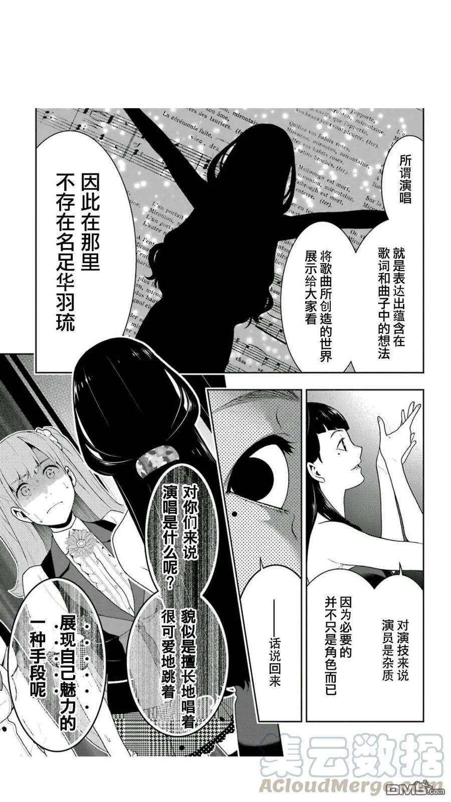 狂赌之渊52话 讴歌的女人们