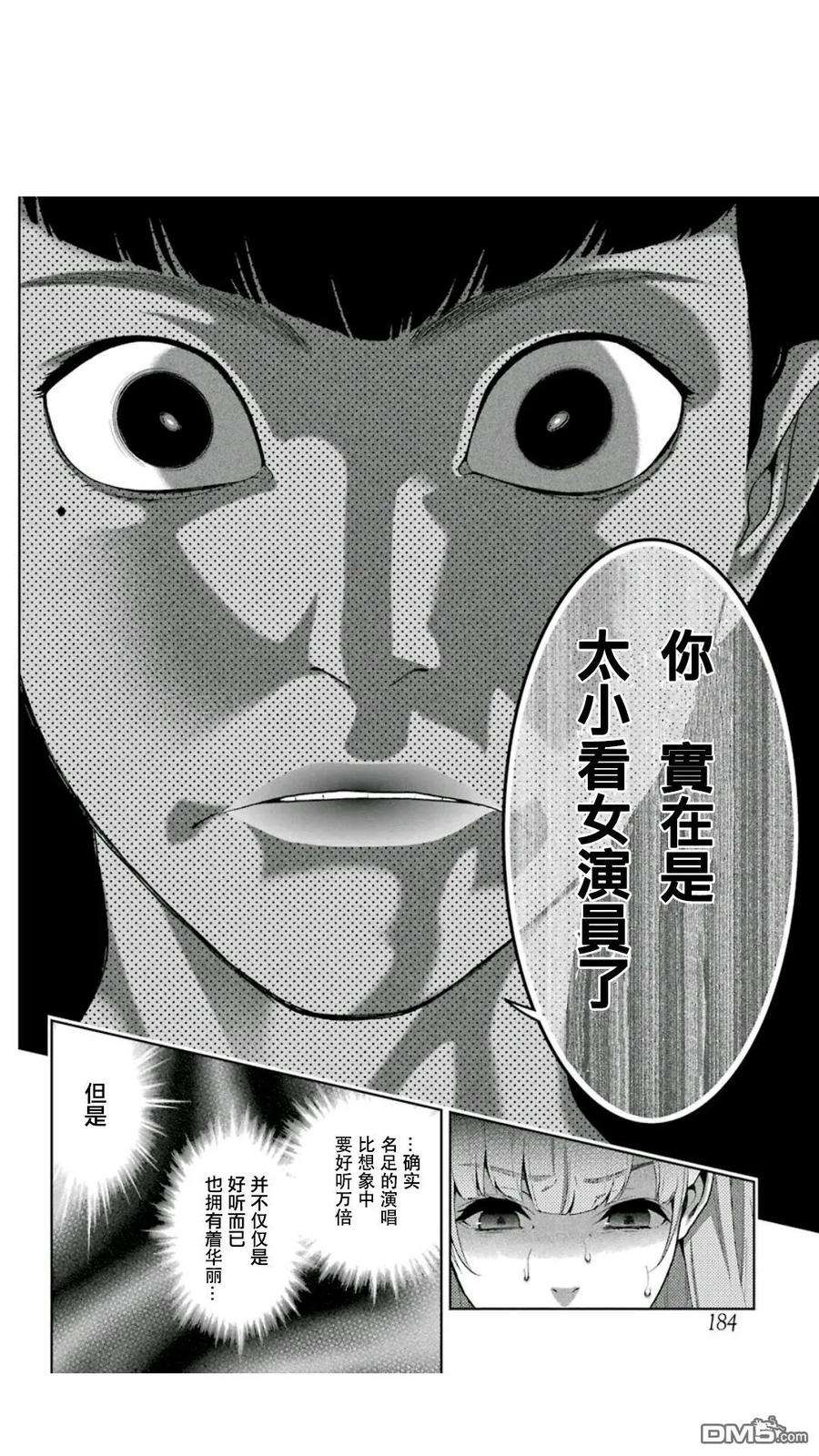 狂赌之渊52话 讴歌的女人们