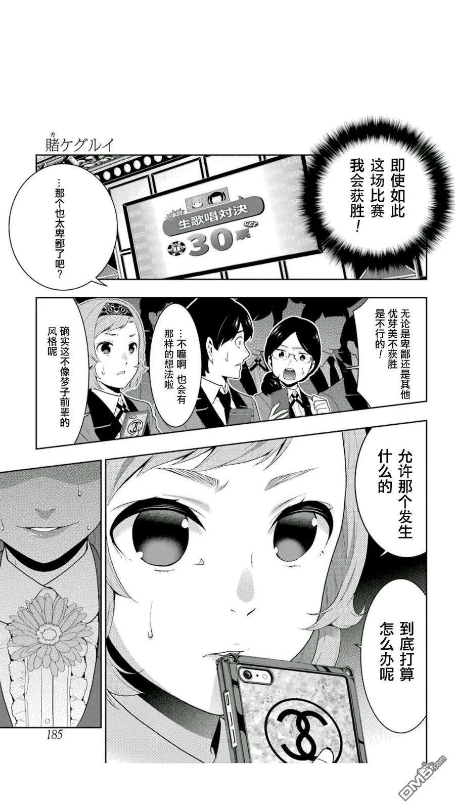 狂赌之渊52话 讴歌的女人们