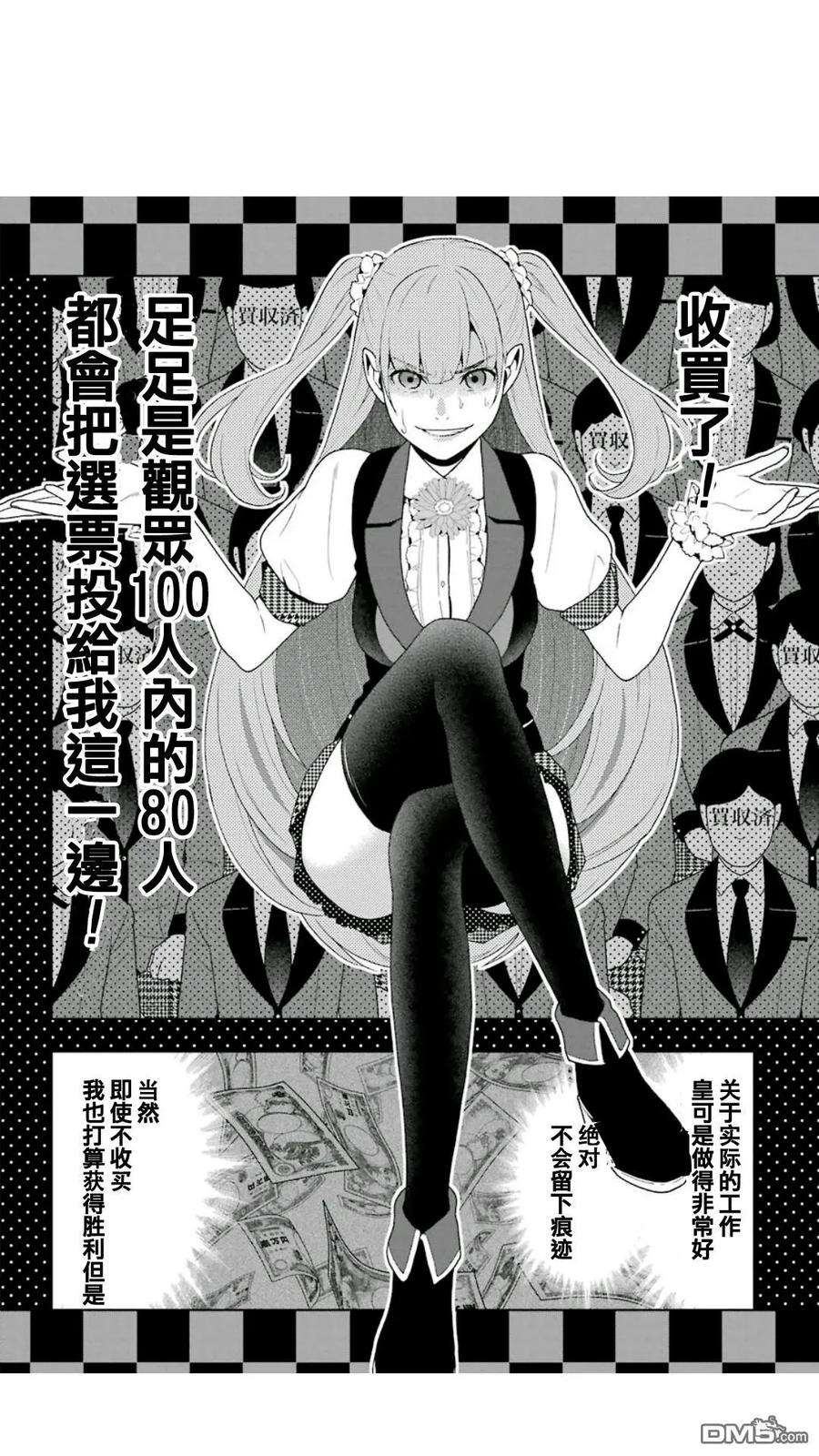 狂赌之渊52话 讴歌的女人们