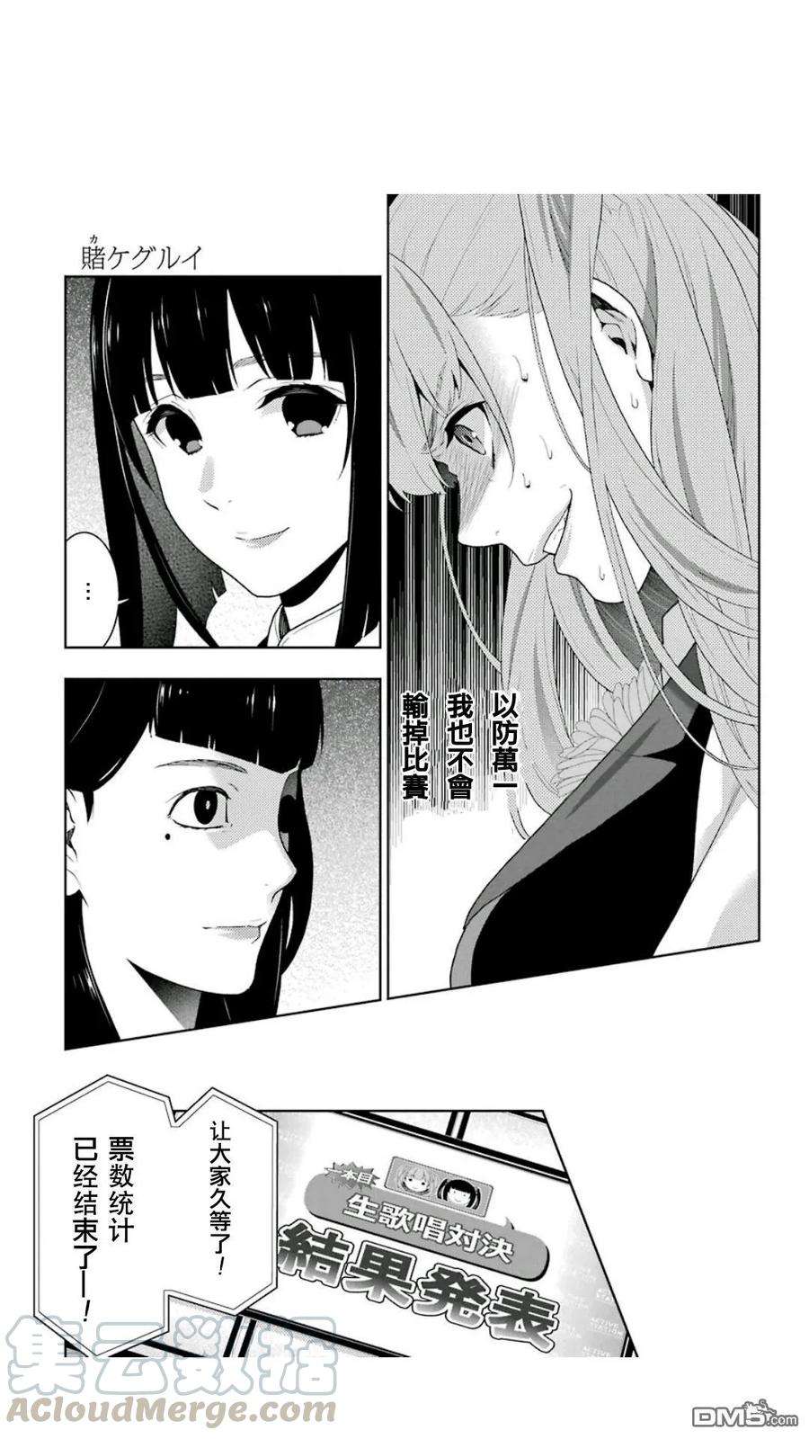 狂赌之渊52话 讴歌的女人们