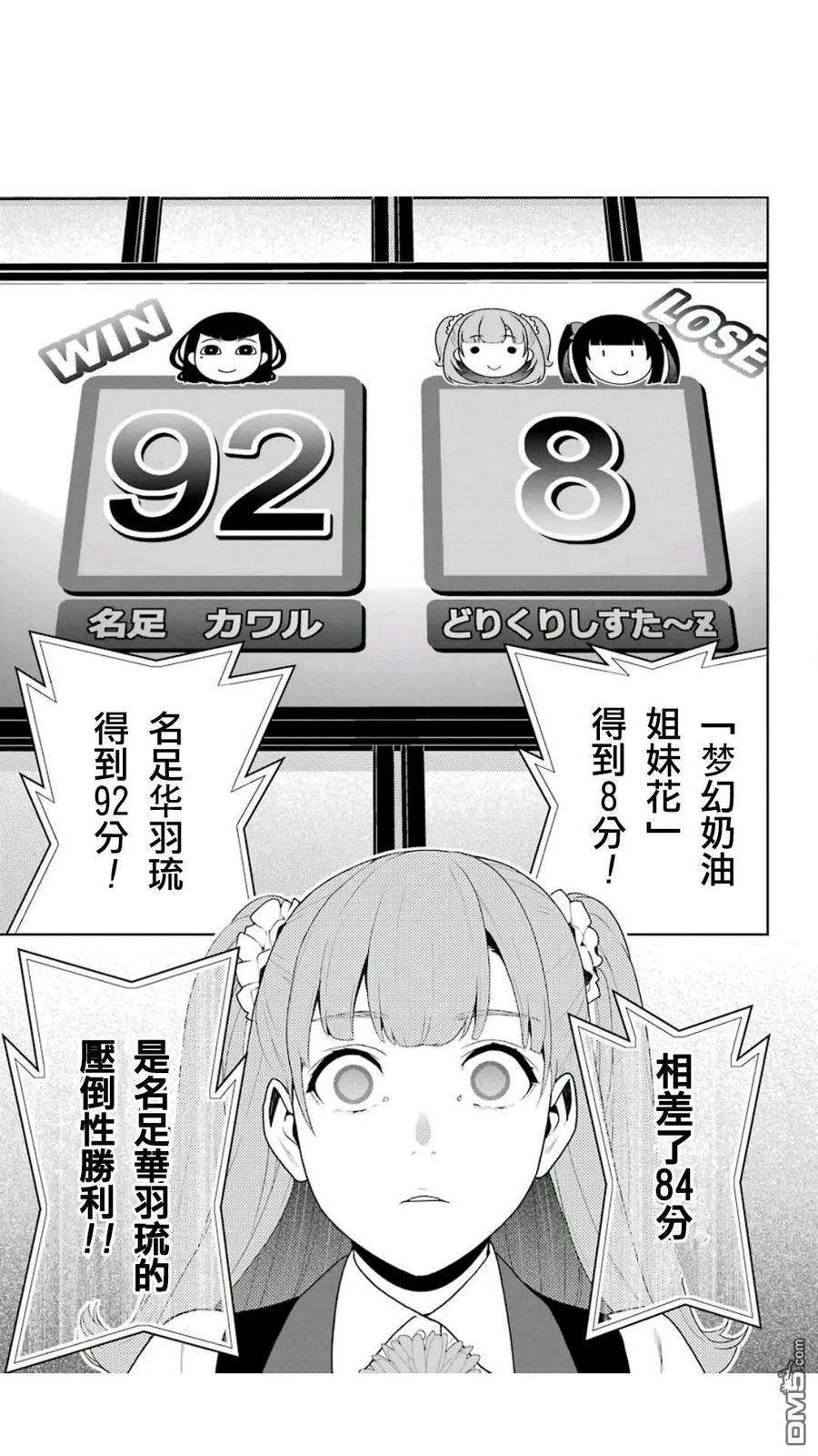 狂赌之渊52话 讴歌的女人们