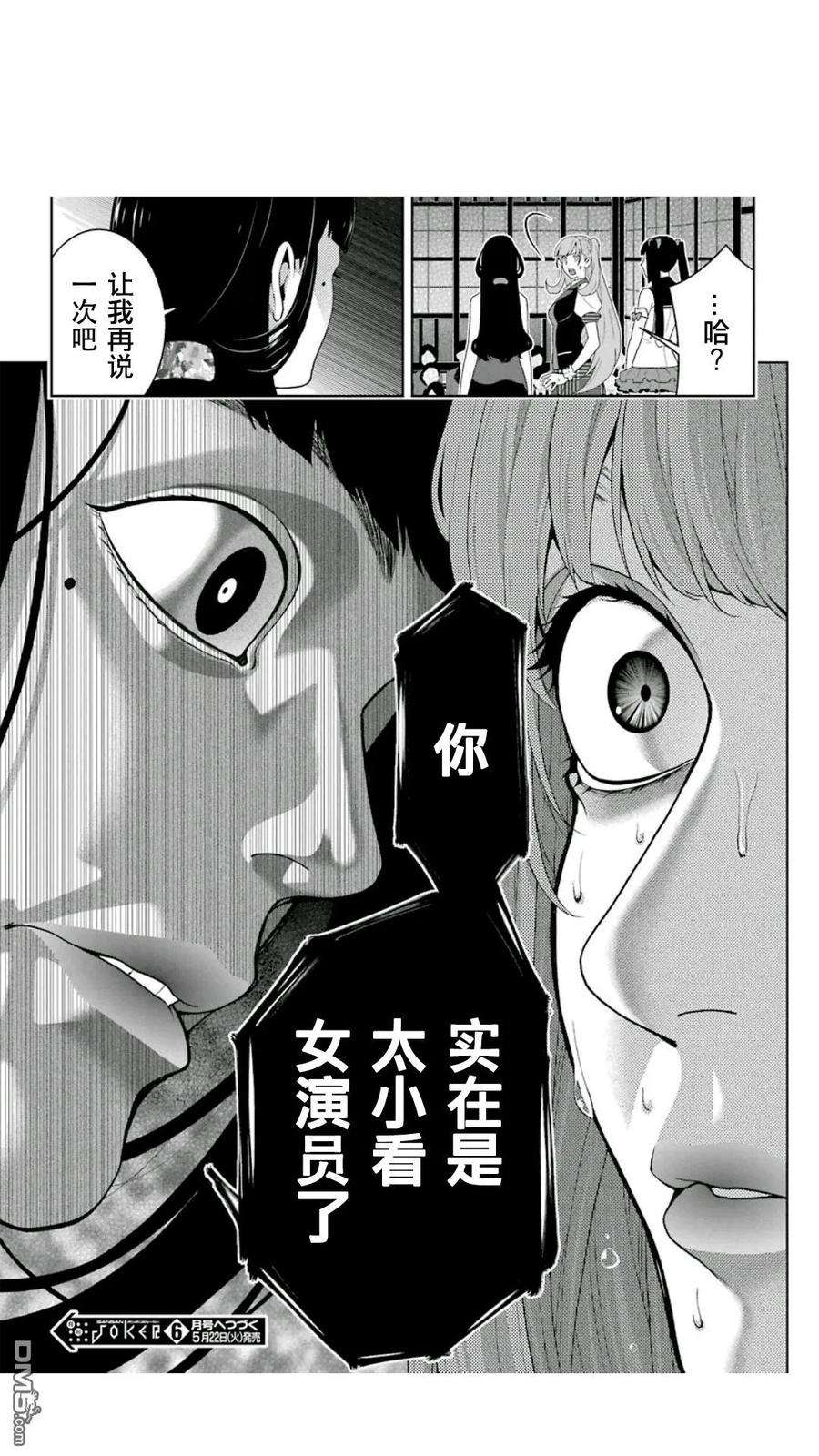狂赌之渊52话 讴歌的女人们