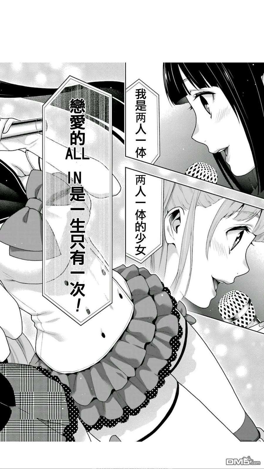 狂赌之渊52话 讴歌的女人们