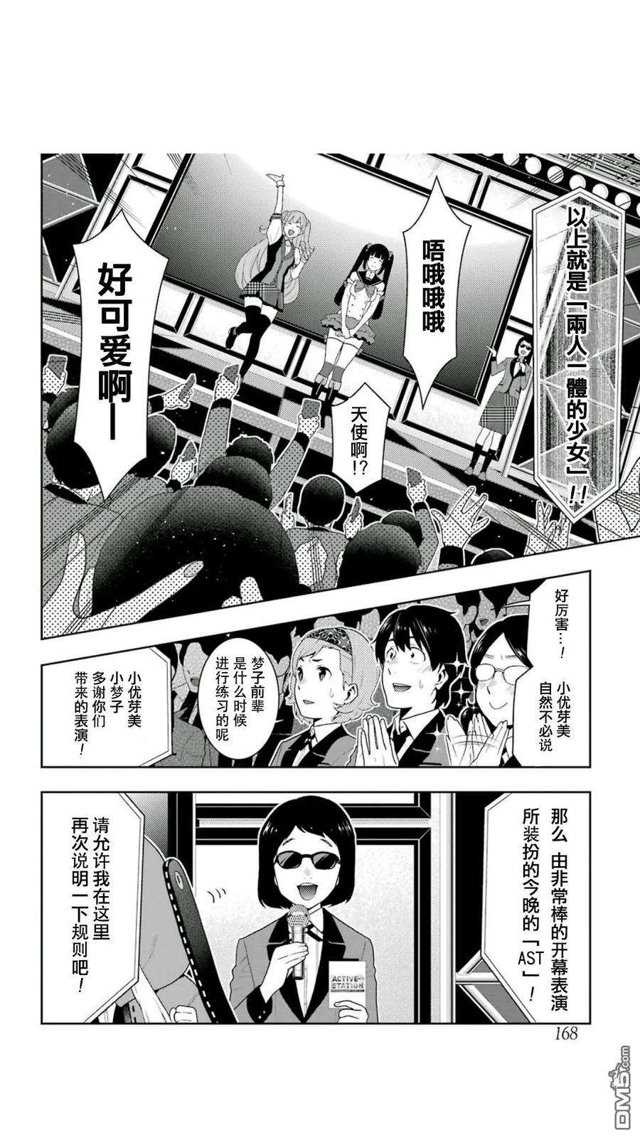 狂赌之渊52话 讴歌的女人们