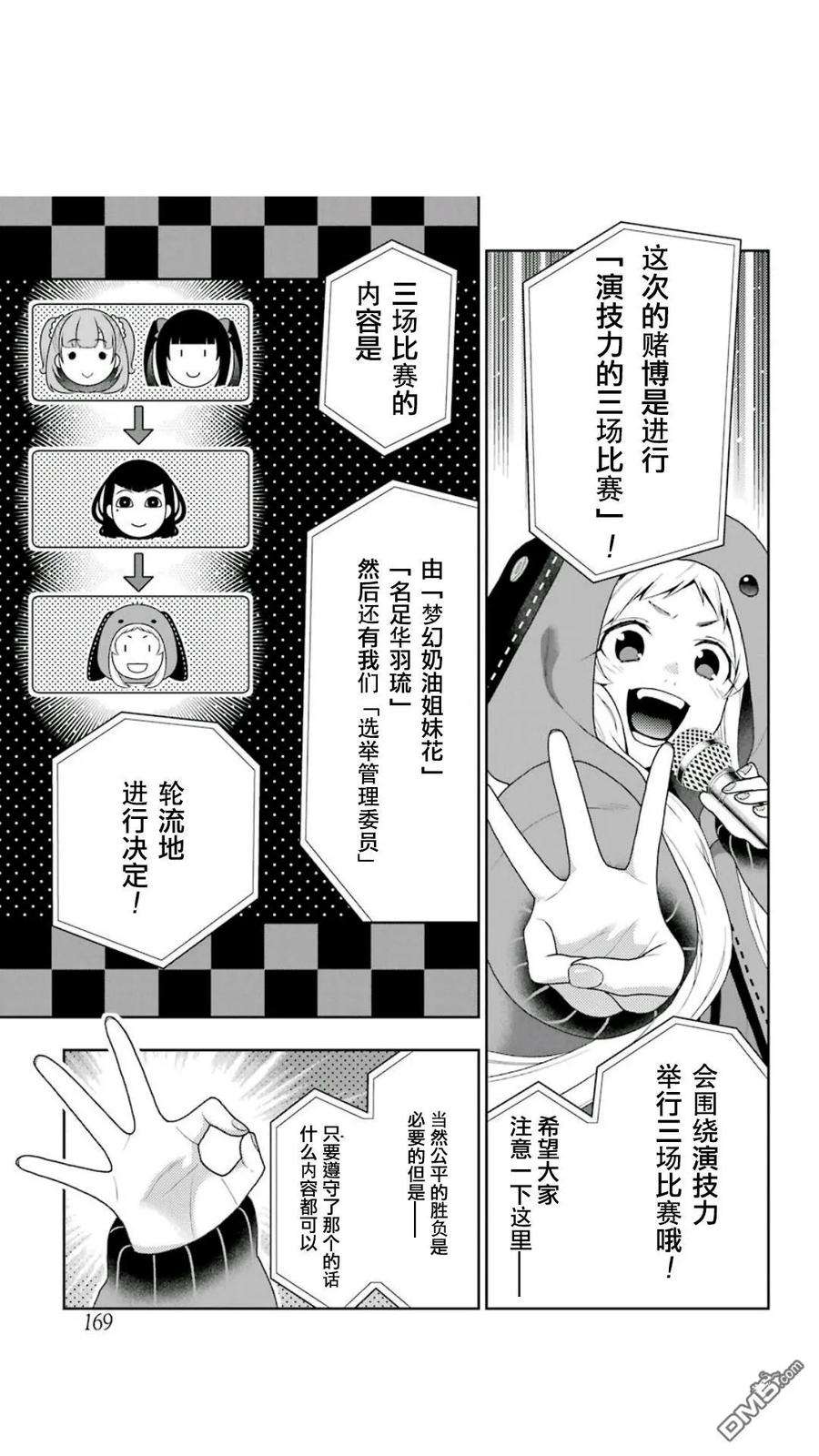 狂赌之渊52话 讴歌的女人们