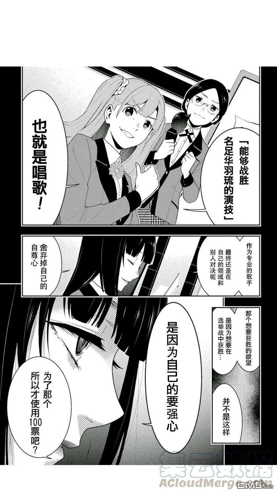 狂赌之渊52话 讴歌的女人们