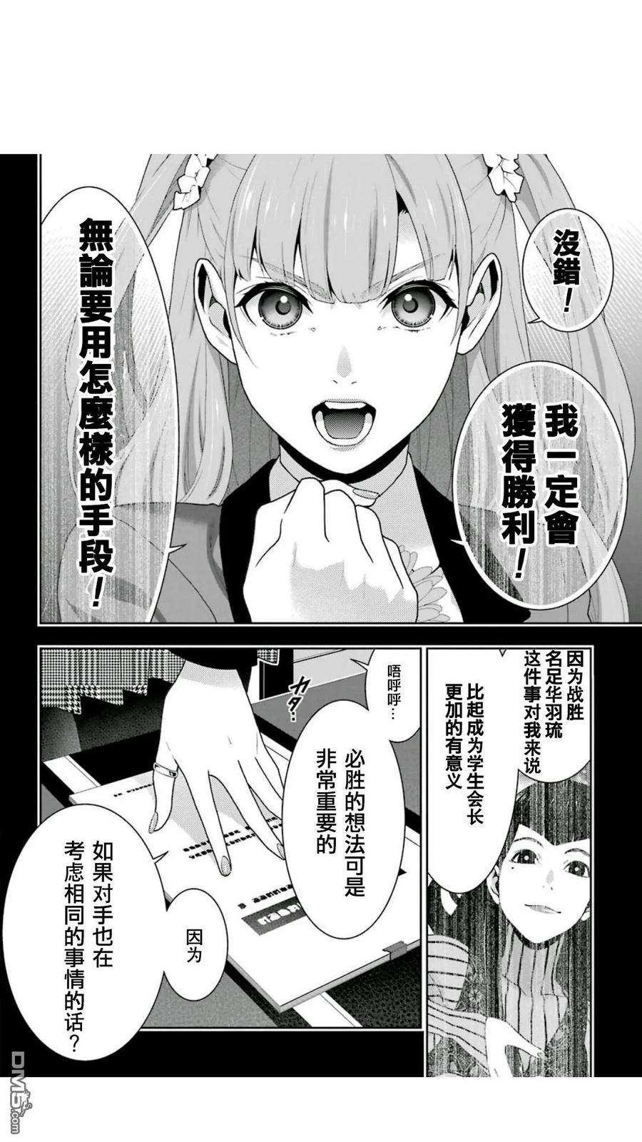 狂赌之渊52话 讴歌的女人们